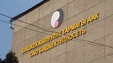 В МП "Бишкектеплосеть" отчитались о полном завершении подачи отопления