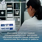 Минздрав Кыргызстана запустил первую спецпрограмму обучения медиков цифровым технологиям без отрыва от работы