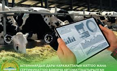 В Кыргызстане запустят электронную регистрацию и сертификацию ветеринарных лекарственных средств В Кыргызстане запустят электронную регистрацию и сертификацию ветеринарных лекарственных средств