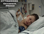 Семья просит помочь спасти ребенка с редким заболеванием