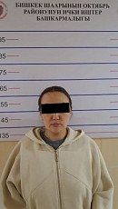 В Бишкеке задержана подозреваемая в мошенничестве