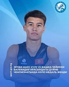 Эрлан Марс уулу завоевал бронзу чемпионата мира по спортивной борьбе среди спортсменов до 23 лет