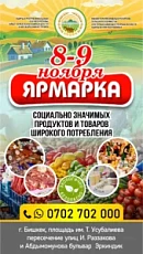 Продуктовая ярмарка будет проходить в Бишкеке по выходным  Продуктовая ярмарка будет проходить в Бишкеке по выходным