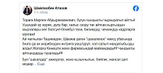 Шайлообек Атазов поддержал слова спикера Жогорку Кенеша о «шакалах» Шайлообек Атазов поддержал слова спикера Жогорку Кенеша о «шакалах»