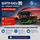 ВИК 2026: для гостей церемонии открытия будет организован бесплатный транспорт
