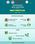 Бишкекчане могут бесплатно проверить здоровье и получить консультацию в День здоровья Бишкекчане могут бесплатно проверить здоровье и получить консультацию в День здоровья