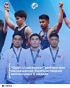 Сборная Кыргызстана по борьбе завоевала 5 на турнире «Open Ulaanbaatar»