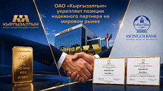 Кыргызстан начал перерабатывать золото из других стран