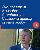 Алмазбек Атамбаев ответил президенту Садыру Жапарову на критику об энергокризисе